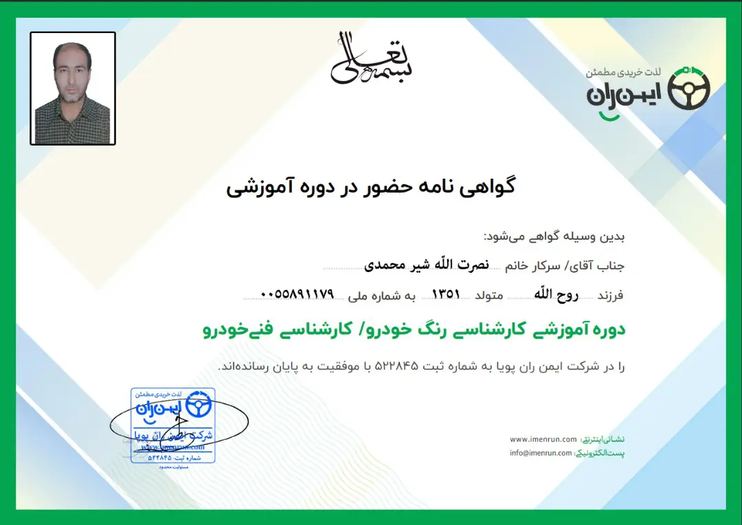 مدرک-آموزش-کارشناسی-خودرو-شیرمحمدی
